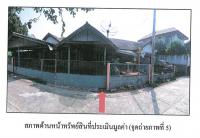 ขายที่ดินพร้อมสิ่งปลูกสร้าง